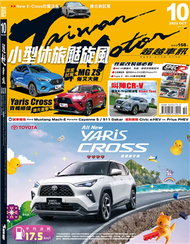 超越車訊 10月號/2023 第336期 (新品)