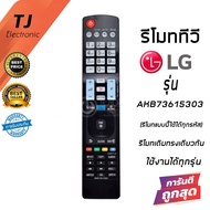 LG 3D smart TV model akb73615303 (can be used with all LG Smart TV models)