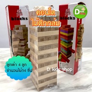D3 Building Game 2in1 Meditation Toys 54 Pieces Of Wooden Blocks With Dice No.building Collapse Cond
