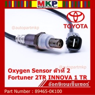 ***พิเศษ***อ๊อกซิเจน เซ็นเซอร์ Oxygen Sensor ตัวที่ 2  Fortuner 2TR INNOVA 1 TR Toyota แท้ Part numb