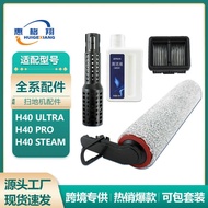 Suitable for Pursuit H40 Ultra Washing Machine Accessories H40 Pro/H40 Steam Roller Brush Filter Fil