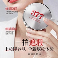 【Ready Stock】377气垫粉底｜遮瑕粉扑二合一 隔离保湿粉底液 自然裸妆感 Cushion Foundation Face Concealer#377氣墊#377氣墊粉撲#377氣墊粉底#氣