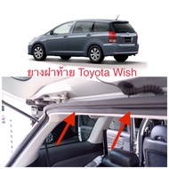 ยางฝาท้าย Toyota Wish  (ใส่ได้ทุกรุ่นปี)  ยางใหม่ ‼️  ตรงรุ่น เทียบเท่าศูนย์ นวมยางหนากว่า  (ยางกันเสียง ยางขอบประตูรถยนต์)