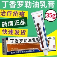 【2026.10.22到期】【万邦医】 丁香罗勒油 2.5%*35g*1支/盒 丁香罗勒油 35g 疥疮反复痒皮肤瘙痒皮肤外用植物萃取