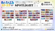 柴君代購●合奏明星 偶像夢幻祭 Banner徽章組 SPOTLIGHT ver. *6月發售