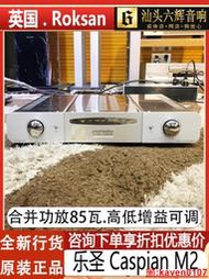 【小新嚴選】原裝英國樂聖Roksan Caspian M2 里海功放85瓦音響合並機大推力