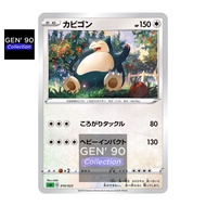 PTCG POKEMON CARD [VER.2019] [Snorlax] [卡比兽] SA 010/023 NON-HOLO [Japanese] [GEN' 90 Collection]