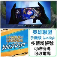 英雄聯盟 LOLM 多藍粉 多寶箱 15-50級帳號 10000-90000藍粉 超多款選擇 ❤️英雄聯盟：激鬥峽谷 League of Legends: Wild Rift LOL EZREAL M
