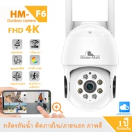 HOMEMALL กล้องวงจรปิดไร้สาย 4K กันน้ำ ip66 ภาพสี24ชม มีไมค์ลำโพงพูดตอบโต้ได้ กล้องโดม ภาพสี app wiod