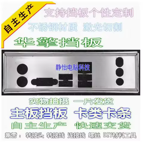IO I/O Shield Back Plate BackPlate BackPlates Blende Bracket For ASRock H61M-VS3 FM2A55M-VG3 H61M-VG