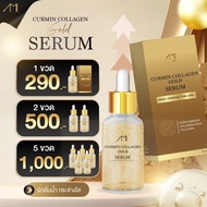 เซรั่มทองคำแม่ตั๊ก AMI Curmin Collagen Gold Serum เซรั่มทองคำตั๊กศิริพร เอมิ เคอมิน คอลลาเจน โกลด์ เ