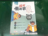 高中參考書 109 升大學 指考專用 指考衝刺班8週奪勝 化學 含解答本 南一  無書寫 95A