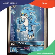 EX01 - [TCG Digimon Card] - Veemon (EX1-013)