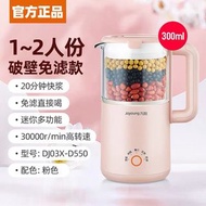 九陽豆漿破壁機