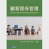 顧客關係管理(二版) 作者：吳怡芳,林書旭,陳水蓮