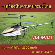 นี่คือเครื่องบินควบคุมระยะไกลขนาดใหญ่พิเศษ เฮลิคอปเตอร์ควบคุมโลหะผสม เครื่องบินป้องกันการตกคุณภาพสูง เครื่องบินแบบชาร์จไฟได้ เครื่องบินโดรน ของเล่นเด็ก โมเดล ของขวัญวันเกิด เฮลิคอปเตอร์ควบคุมระยะไกล，ควบคุมโลหะผสมเฮลิคอปเตอร์เครื่องบินเครื่องบินแบบชาร์จได้