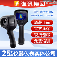 FLIR菲利爾E5-XT地暖紅外成像儀E8-XT E6XT可攜式經濟型熱像儀