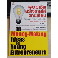 100 Careers Generate Income While Studying