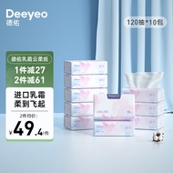 德佑 婴儿云柔保湿纸巾120抽柔乳霜面巾宝宝手口鼻敏感肌干湿两用抽纸 120抽*10包