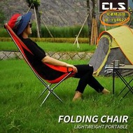 【優選】CLS韓國戶外便攜摺疊椅野營超輕鋁合金月亮椅露營釣魚休閒沙灘椅