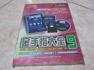 全新庫存PS2 金手指大全  9(15)