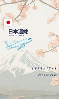 日本神社/藥妝/Pokémon /熱賣好物代購