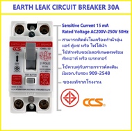 เบรกเกอร์ เซอร์กิตเบรกเกอร์ กันดูด กันไฟรั่ว กันไฟเกิน Safety Breaker ELCB 30A ค่าความไวการตัดวงจร 15mA CCS CM6L-32 Earth Leakage Circuit Breaker