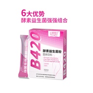 5盒升级版活菌b420益生菌粉益生菌冻干粉固体饮料5 boxes of upgraded live bacteria b420 probiotic powder