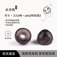 Suitable for Shuiyueyuzhu II/2 Generation In-Ear Earphone Case Shuiyueyu LAN Orchid Earbuds Ear Caps