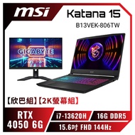 【欣巴組】【2K螢幕組】MSI Katana 15 B13VEK-806TW 微星13代炫彩戰鬥款電競筆電+技嘉 M27Q 電競螢幕/i7-13620H/RTX4050 6G/16G DDR5/512GB PCIe/15.6吋 FHD 144Hz/W11/四區RGB背光電競鍵盤【筆電高興價】