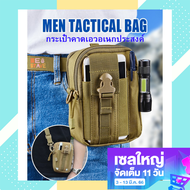 กระเป๋าคาดเอว เข็มขัดสนาม กระเป๋าคาดเข็มขัด กระเป๋าคาดเอวอเนกประสงค์ Tactical Multi Use Bag เข็มขัดยุทธวิธี กระเป๋าเข็มขัดคาดเอว กระเป๋าเป้