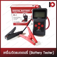 เครื่องทดสอบแบตเตอรี่รถยนต์ เครื่องวัดแบต เครื่องวัด CCA (Battery Tester) เครื่องทดสอบไดชาร์จ ไดสตาร