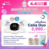 เครื่องปั๊มนม Malish Celia Duo