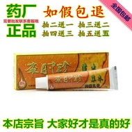 Golden Cicada Li Shizhen Herbal Antibacterial Cream Li Shizhen Herbal Cream Ointment Genuine Product
