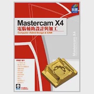 Mastercam X4電腦輔助設計與加工(附光碟) 作者：周曉龍