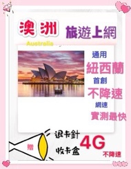 【 澳洲上網卡】5天3GB 大洋洲28天 澳洲網卡 澳洲上網 澳洲網路 澳洲sim卡 Telsra 4G 數據卡