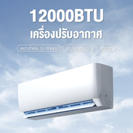 แอร์  9000-18000BTU ระบบ Inverter เครื่องปรับอากาศติดผนัง เครื่องปรับอากาศติดผ