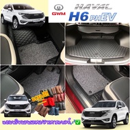 (ฟรี!!หมอนรองคอ+สายเบลท์) Haval H6 PHEV (โฉมล่าสุด) หนังคัดเกรด30สีเพื่อส่งตรงกับคนใช้รถโดยตรง