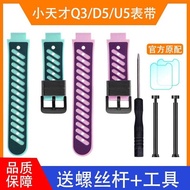 Suitable for Little Genius Watch Q3 Strap Children Phone D5 Silicone Two-Color Strap U5 Same Style W