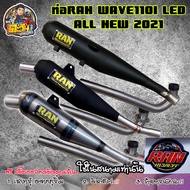 ท่อเวฟ110i 2021 ท่อเวฟ110i LED ท่อผ่า ท่อผ่าดัง ท่อRAN ท่อเวฟ110inew ดรีมซูเปอร์คัพ2020 ท่อเดิม ท่อเ
