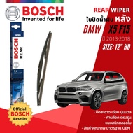 [BOSCH Official] Rear Wiper Blade BOSCH 12" HD12 H306 For BMW X5 F15 2013-2018 BMW Wiper