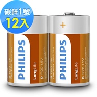 【Philips 飛利浦】 1號碳鋅電池(12顆)