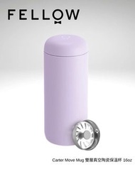 Fellow Carter Move Mug 雙層真空陶瓷保溫杯 16oz  （淡紫藍色）