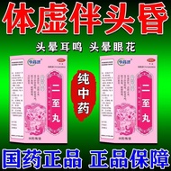 Immediate Medicine Economic Two to Pills 90g * 1 Bottle/Box Traditional Chinese Medicine Dizziness M