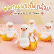 Key Chain​Cap​Banana Duck​ Keychain​Clicker​ (Banana Duck Keychain)