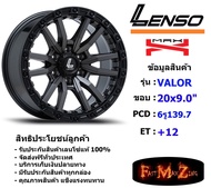 Lenso Wheel MX VALOR ขอบ 20x9.0" 6รู139.7 ET+12 สีGLMK แม็กเลนโซ่ ล้อแม็ก เลนโซ่ lenso20 แม็กรถยนต์ขอบ20