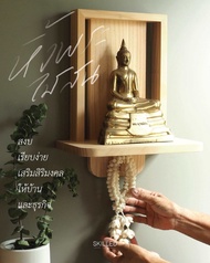 SKILLED หิ้งพระไม้สนอเมริกา แบบแขวนพร้อมตะขอคล้องพวงมาลัย | ขนาดเล็ก