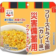 【緊急防災食品】永谷園 即食米飯（咖哩口味）8年保存期 1餐份