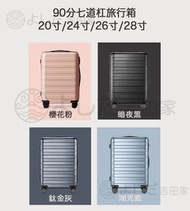 MITCH - 90分七道杠旅行箱 20寸 湖光藍 旅行箱拉桿箱大容量TSA海關鎖 行李箱 喼 手拉車 行李喼| luggage