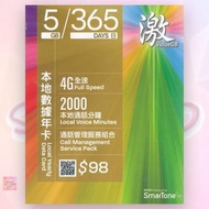 激ValueGB 5GB 數碼通 香港 本地上網卡 數據卡